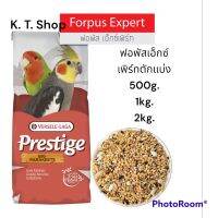 Forpus Expert. [ตักแบ่งถุงซิป]ฟอพัสเอ็กซ์เพิร์ท