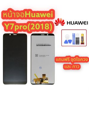 หน้าจอ LCD พร้อมทัชสกรีน /จอชุด Huawei Y7Pro(2018)/Y7Prime(2018)/ LCD Screen Display Touch Panel For Y7Pro(2018)/Y7Prime