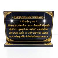 บทคาถาบูชาพระประจำวันอังคาร,ป้ายสวดมนต์ สูง9.5.13cm