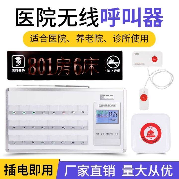 Hospital Beeper Nursing Home Wired Medical System Clinic Ward