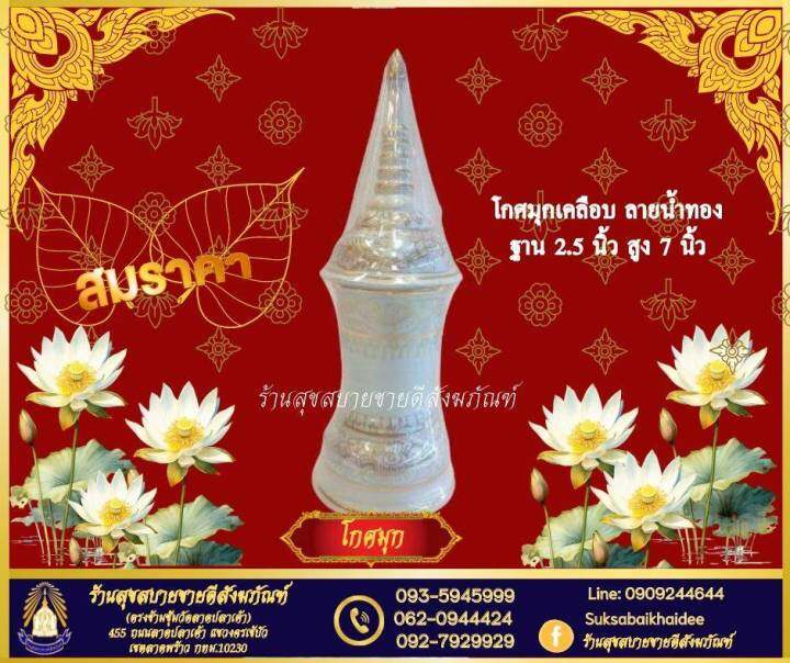 โกศมุกเคลือบ-ลายน้ำทอง