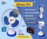 พัดลม โซล่าเซลล์ พัดลม dc ขนาด12" 12โวลต์ ใช้คีบกับแบตเตอรี่รถยนต์ แบตมอเตอไซค์ ขนาด 12 v มี 2 สี สีเขียว และสีน้ำเงิน