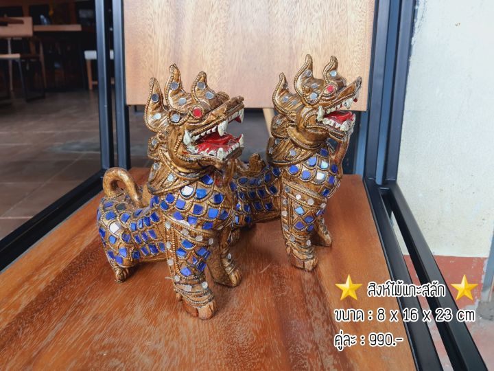 tawaii-handicrafts-สิงห์ไม้-สิงห์ไม้แกะสลัก