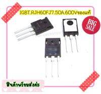 RJH 60 F7 IGBT HIGIT SPEED Power Switching IGBT 50A 600V (TC 25 C ํ ) , 90A 600V ( 25 C ํ) 1 ตัว เครื่องเชื่อมอินเวอร์เตอร์  Package : TO-247 1,Gate 2,Collector 3,Emitter N.Channel IGBT