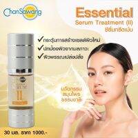 จันทร์สว่าง ซีรั่มทรีตเม้น 30ml chansawang ส่งฟรี