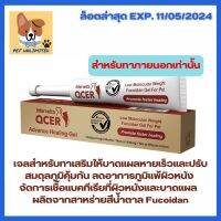 **เครดิตเงินคืน10%** QCER Advanced Healing Gel by Intervetta ขนาด 15 g.