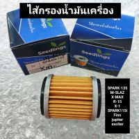 ไส้กรองน้ำมันเครื่อง yamaha spark135,spark115i,finn,x-max,R-15,x-1,jupiter,exciter