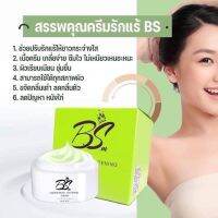 ครีมรักแร้ BS ครีมรักแร้ขาว แบรนด์เดียวกับEMO (อิโม๊ะ) จ่าเบนซ์หนูซอขนาด30ml