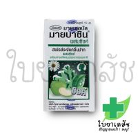 ตัวช่วยเสริมภูมิคุ้มกัน Mybacin Zn spray apple มายบาซิน ซิงค์ สเปรย์ กลิ่นแอปเปิ้ล