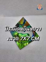 ปิระมิดหยินหยาง ขนาด 7X7 CM