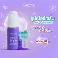 USTAR SUPER HYA-COLLAGEN MAX SERUM เซรั่ม ลดฝ้ากระ ยูสตาร์ ซุปเปอร์ เซรั่ม ไฮยา คอลลาเจน