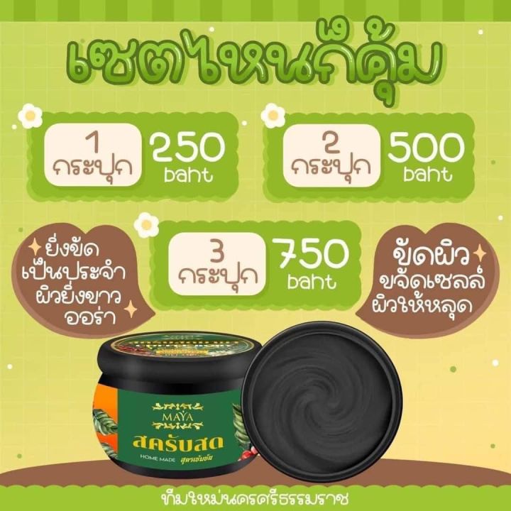 แปะรีวิวรัวๆเลยจ้าาา-น้องใช้ดีมากๆ-1-กป-ใช้ได้นานมาก-ผิวสะอาดเห็นผลชัวร์คอนเฟิร์มว่าดี-บอกลาผิว-ด่างดำคล้ำเสียไปเลยค่าาา-สครับสด-สครับผิวขาว-สครับมายา