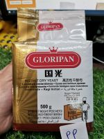 ยีสต์ อินสแตนท์  ฉลากสีทอง  ตรากลอริปัน 500กรัม Gloripan red instant dry yeast 500g