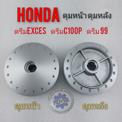 ดุมหน้า ดุมหลัง ดรีม excel ดรีมc100p ดรีม99  ดุมหน้า ดุมหลัง honda ดรีม excel ดรีมc100p ดรีม99