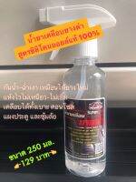 น้ำยาเคลือบยางดำ สูตรซิลิโคนออยล์แท้ 100% ขนาด 250 ml. (1ขวด)