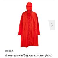 QUECHUA เสื้อกันฝนสำหรับผู้ใหญ่ Forclaz 75L L/XL (สีแดง) ?? แท้?%