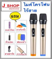 ไมค์โครโฟน ไมค์ลอยแบบพกพา ชุดรับ-ส่งไมโครโฟนไร้สาย ไมค์คู่แบบมือถือ Wireless Microphone UHF