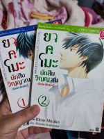 หนังสือการ์ตูน ยาคุโมะ นักสืบวิญญาณ นัยน์ตาสีเพลิงรู้ ครบจบ สภาพบ้าน