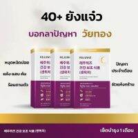 [เซ็ต3กล่อง] วิตามินวัยทอง 40+ยังแจ๋ว ปรับสมดุล หงุดหงิดง่าย แห้ง แสบ คัน ร้อนตามตัว  Rejuwiz by SANWISH