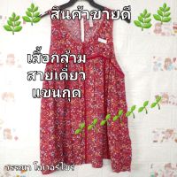 เสื้อสตรีมือสอง สภาพใหม่  ?เสื้อกล้าม สายเดี่ยว แขนกุด?หลายแบบ หลายไซร์ ให้เลือก ค่ะ??