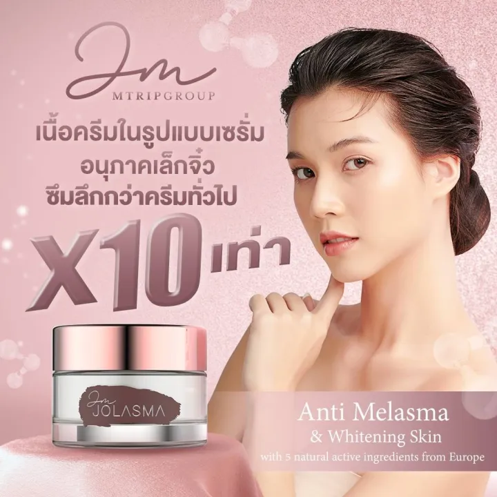 jolasma-4-กระปุก-ครีมรักษาฝ้า-กระ-จุดด่างดำ-รักษาถึงต้นตอ