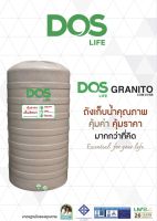 ถังเก็บน้ำ ถังเก็บน้ำบนดิน Dos รุ่น แกรนิตโต้ ^ลูกลอยทองเหลือง^ ขนาด 1000 ลิตร 700 ลิตร 550 ลิตร