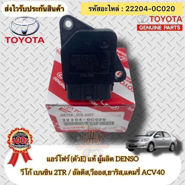 เซ็นเซอร์-แอร์โฟร์-ตัวe-แท้-vigo-2tr-vios-yaris-altis-camry-2008-รหัสอะไหล่-22204-0c020-toyota-รุ่น-วีโก้-เบนซิน-2tr-อัลติส-วีออส-ยาริส-แคมรี่-acv40-ผู้ผลิตdenso