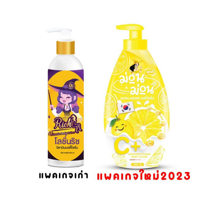 โฉมใหม่-โลชั่นริช-โลชั่นดีไวท์-โลชั่นเลม่อน-แท้100-ขนาด400ml-ใช้แล้วเห็นผลแน่นอน