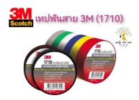 3M รุ่น 1710 เทปพันสายไฟ สีดำ ความยาว 10 เมตร