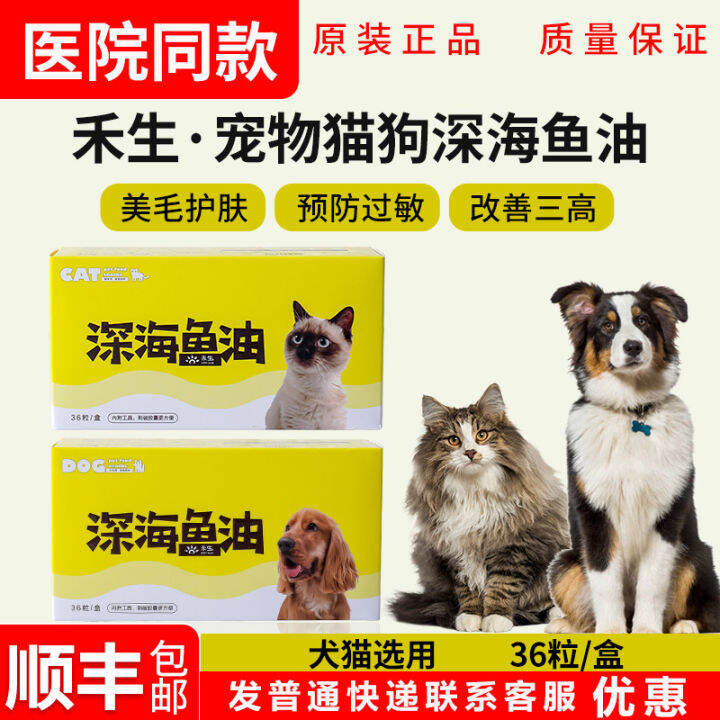 Hesheng DeepSea Fish Oil Softgel Capsule for Cats and Dogs Hair Beauty