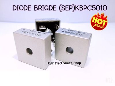 DIOE BRIGD 1ชิ้น (SEP)ไดโอดบริด 50A1000Vรุ่น S50VB100,KBPC5010 คุณภาพสูง ในงานอิเล็กทรอนิกส์