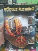 เครื่องประดับจากหินสี โดย ภูรดา สร้อยกลิ่น