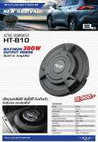 HARMOTECH HT-B10 ซับหลุมยางอะไหล่