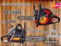 เลื่อยยนต์ เครื่องตัดไม้ มิตซูควายเหล็ก ZB-5200E รุ่น 5200 พร้อมบาร์โซ่ 11.5 นิ้ว และอุปกรณ์เครื่องมือพร้อมใช้งาน