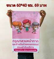 ป้ายไวนิล กรุณาสวมหน้ากากพื้นสีชมพู ขนาด 40*60 ซม.พร้อมเจาะตาไก่