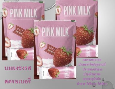 Pink Milk ผงนมชง รสสตอเบอรี่ สกัดจากสารธรรมชาติ 35 ชนิด ราคาพิเศษ 3 แพ็ค 799.- (1 แพ็ค มี 25 ซอง) น้ำหนักรวม 1,125 กรัม ช่วยลดไขมันในเลือด ลดครอเรสเตอรอล เผาผลาญไขมัน คุมหิว อิ่มนาน ไม่หิวจกจิก ขับถ่ายดีขึ้น
