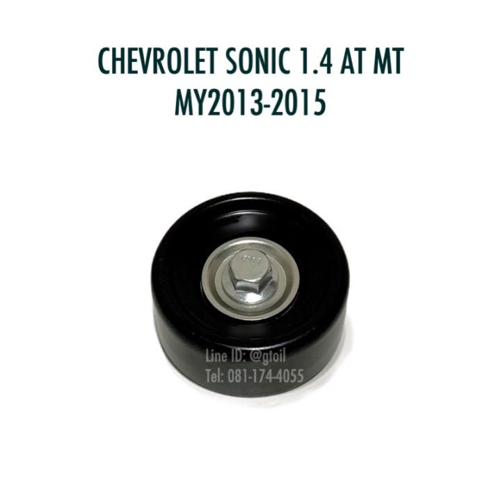 acdelco-รอกสายพานหน้าเครื่อง-chevrolet-sonic-1-4-at-mt-ปี-2013-2015