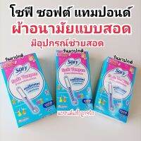 ส่งฟรี!! ? โซฟี ซอฟต์ แทมปอน ผ้าอนามัยแบบสอด วันมาปกติ 5ชิ้น และ 10ชิ้น  นุ่ม ใส่ง่าย ไม่เจ็บน้อง ซึมซับได้ดี อิสระทุกการเคลื่อนที่