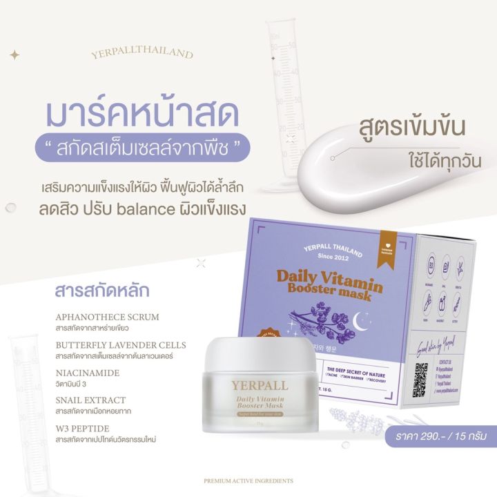 ของแท้-100-มาร์คหน้าสด-yerpall-daily-booster-vitamin-mask