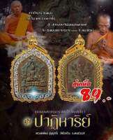 ?ลุ้นเนื้อ?

#พระขุนแผนผงพลายกุมาร100ปี รุ่นปาฏิหาริย์
พิมพ์เล็ก
มวลสารศักดิ์สิทธิ์ 4 ภาค


#หลวงพ่อพัฒน์ วัดห้วยด้วน


รับประกันพระแท้100%?