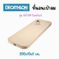 Decathlon ดีแคทลอน QUECHUA ที่นอนเป่าลม สำหรับ 1 คน รุ่น ULTIM COMFORT 70ซม. ใช้ในการตั้งแคมป์ ที่นอน