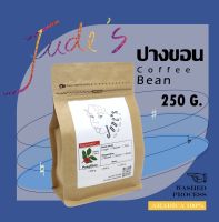 เมล็ดกาแฟ ปางขอน 250g. คั่วใหม่ อาราบิก้าแท้100% ดอยปางขอนจังหวัดเชียงราย Jude’s coffee studio