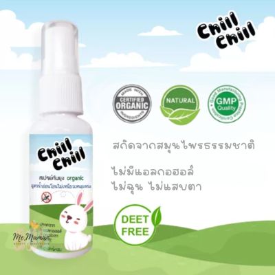 Chill Chill ชิลชิล สเปรย์ตะไคร้หอม สเปรย์กันยุง สูตรอ่อนโยน