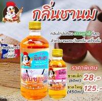 กลิ่นชานม ตรามิสเฮน กลิ่นผสมอาหารพรีเมี่ยม