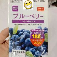 วิตามิน ไดโซะ daiso   blueberry เห็นผลไว ราคาถูก