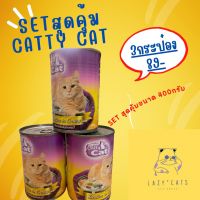 SET Catty Cat ปลาซาร์ดีนในน้ำเกรวีอาหารแมว 3กระป๋อง ขนาด 400 กรัม