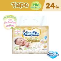 Mamypoko Tape Super Premium Organic  Size Small Newborn 24 ชิ้น ,S 17ชิ้น