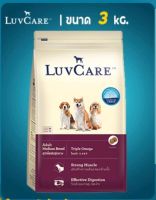 อาหารสุนัข LuvCare-สุนัข1-6ปี (พันธุ์กลาง Omega3,6,9) 3 Kg