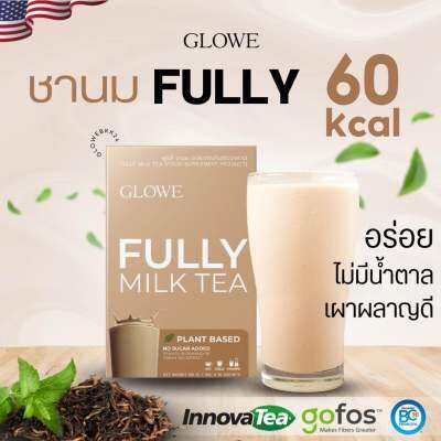 Glowe Fully  รสชานม เครื่องดื่มผงชง คุมหิว [1 กล่อง 10ซอง]