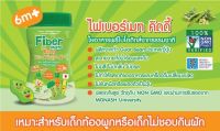 ไฟเบอร์เมท คิดดี้ ? ใยอาหารพรีไบโอติกจากธรรมชาติสำหรับเด็กท้องผูก